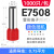 安达通 E型管形端子 欧式针形端子冷压接线端子管型端子铜端子 E7508（1000只）