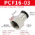 气管接头PCF6-01快速8mm-02气动10-03软管直通快接快插内螺纹黑色 黑帽PCF1603插mm气管螺纹3/8