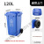 240L升户外环卫大号商用垃圾桶公共场所室外小区分类带盖大容量 【蓝色】120L带轮-可回收垃圾（
