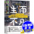 生而不凡 迈向卓越的10个颠覆性思维 (马来)维申·拉克雅礼(Vishen Lakhiani) 机械