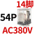 CDZ9L-54P交流HH54PL中间继电器MY4NJ小型AC220V24V14只脚 CDZ9-54PL_(带灯)AC380V