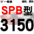 熙尚硬线三角带传动带SPB2900到5380/3340/4250/5300高速三角皮带 冷灰色 牌SPB3150 其他