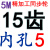 高扭矩5M同步带轮 传动齿轮10-30齿皮带轮 带宽15mm机械配件 现货 5M15齿-槽16-内孔5