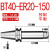 科能芯 全系列数控刀柄BT40 BT40-ER20-150 