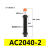 可调ac油压液压缓冲器阻尼器微型ad2030减震器气缸机械手加长 AC20402