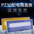 PZ30配电箱盖板塑料面板8/10/12/15/18/20/24回路通用电箱防护盖 20回路 蓝色