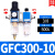 型GFC200-08/GFC200-06/GFC300-08/10/15气源处理器两联件 GFC300-10(3/8)不配接头