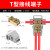 T型接线端子大功率电工免断线分线器电线电缆一进二出铜芯接头 一进二出1-6平方