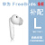 Huawei/华为FreeBudsSE蓝牙耳机左耳右耳单只个充电仓盒补配件原 FreeBudsSE白色左耳 套餐一（全新配件)