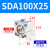 气动薄型气缸SDA50/63/80/100X10/15X20X25X30X35 SDA100X25