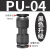 驼铃纵横 QD710 PU塑料直通接头 气管快速快插二通接头 黑色 PU-4 
