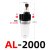 空压机油水分离器2000二联件空压机过滤器油漆过滤元件压缩机 AL2000