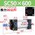 SC50标准气缸长行程小型sc63x150-100x50气动配件加长大推力汽缸 精品SC50X600