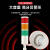 光YH50-J源煌D备多层警示机床灯报警灯设信号灯三色指示灯声报 YH50-1D一层无声常闪可切