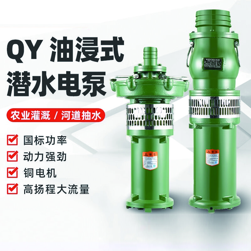 雷动 人民国标QY油浸式潜水泵三相380v大流量抽水泵灌溉油浸泵 100QY65-7-2.2 