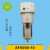 气动空气过滤器小型油水分离器过滤器自动排水BF/AF4000 QSL-50 AF500010