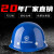 星工（XINGGONG） ABS安全帽工地工程帽建筑施工领导监理透气劳保头盔防砸抗冲击 免费印字 蓝色