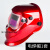自动变光焊帽子防烤脸全脸部氩弧焊工专用头戴式电焊面罩 红色 焊帽一套+5个保护罩