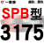 硬线三角带传动带SPB2900到5380/3340/4250/5300高速三角皮带 暖灰色 牌SPB3175 其他