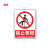 豫选工品 严禁烟火警示提示牌禁止吸烟非消防安全标识牌警告标示PVC雪弗板15*20cm 禁止攀爬