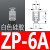 机械手迷你真空吸盘ZP-2/4/6/8系列 工业气动配件强力硅胶吸嘴定 ZP-6A白色硅胶