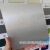 上海吉祥银拉丝铝塑板 4mm室内门头招牌广告不锈钢背景装饰板材黑 拉丝颜色联系客户（6张起售） 1220*2440（量多可定尺）