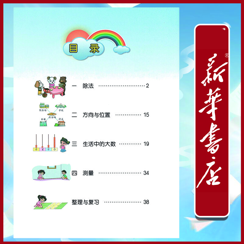 新华书店小学二年级下册数学书北师版二年级下册数学书课本教材教科书2下数学二年级下册数学课本北京师范大学出版社2024正版新版复习预习用书