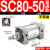 小型气动大推力标准气缸SC32/40/50/63/80/100-25-200-300-500-S SC8050