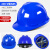 梓萤岔国标安帽工地加厚ABS透气玻璃钢建筑防护施工头盔领导定制印字 V型高端ABS-蓝色