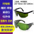 1064nm激光打标机雕刻机防护眼镜镭雕切割焊接护目镜 黑架墨绿镜片(加厚)