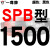 硬线三角带传动带SPB1180到2870/1800/2530/2680高速三角皮带 冷灰色 一尊牌SPB1500 其他