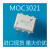 光耦 MOC3021 直插DIP6 光电耦合隔离器 双向可控硅驱动芯片
