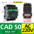 施耐德交流接触器式中间继电器 CAD32M7C 3开2闭 CAD50 30BDC CAD50F7C 五常开 交流 AC110V