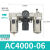 气动调压过滤器气源处理器件AC2000-02 4000-04油水分离器 AC4000-06D(自动排水)