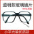 电焊眼镜焊工专用平光镜烧电焊防打眼劳保玻璃防护眼镜男 上云小平光款1付 玻璃镜片