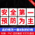 建筑工地安全施工大字标识牌警示牌提示牌安全生产宣传标语 企业标语 车间工厂大字横幅 文化宣传学校定制 安全为主 30x30cm