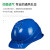 胜丽安全帽头盔工地透气ABS新国标免费印字S300AT 蓝色 1顶