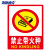 海斯迪克 HK-48 PVC墙贴 安全标识牌标志牌 国标警示牌提示牌 禁止带火种 23.5×33cm