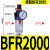 适用气动空压机油水分离器调压过滤器BFR2FBL二联件BFC20002F30002F4000 人和单 人和单杯BFR2000/无接头