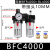 空压机油水分离BFR/BFC/BL-2000 3000 4000气动过滤器调压阀铁罩 二联件BFC4000配10MM气管接头 铁罩