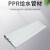 冷热水用PPR管管系列 S3.2 规格 25mm 壁厚 3.5mm