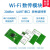 低功耗wifi模块无线2.4G数传透传 兼容乐鑫ESP8266低成本双向透传 E103-W05A 拿样