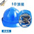 定制电力安全帽国标国家电网电工防护加厚头盔工地监理领导定制印 蓝色10顶