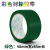 彩色环保封箱胶带 环保胶带 透明环保胶纸 4-5-6CM宽*1CM厚 绿色48mm*1cm