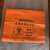 专用织物包装袋 感染性织物袋 感染性衣服袋垃圾袋 橘红色平口120*140的50个