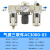 AW自动排水气源处理二联三联件AC空压机油水分离器过滤器调压阀 AC3000-03