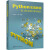 Python实现教程——新工科过程计算与优化 图书