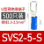 u型冷压接线端子sv1.25-4RV预绝缘叉型线鼻子铜u形线耳Y型压线O型 SVS25S