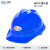 朗莱斯特（LONGLAST）安全帽 工地 新国标ABS 建筑电力工程施工领导监理 防砸抗冲击 带透气孔可定制 蓝色