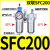 山头林村适用气动空压机气源处理器油水分离器SFR/SL空气过滤器SFC200/300 人和过滤器SFC200/无接头